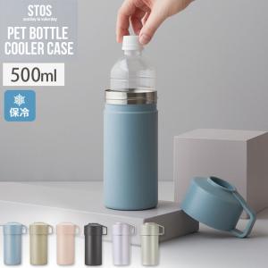 STOS ストス ペットボトルクーラー 逸品社 シュガーランド　ペットボトルホルダー