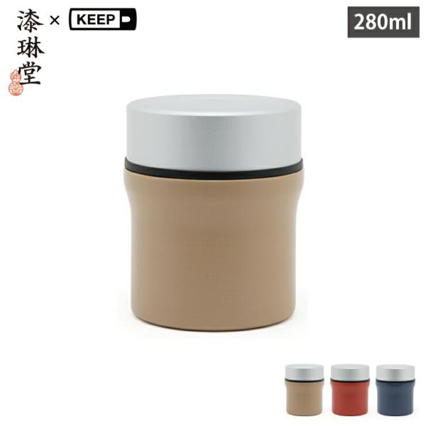 漆琳堂×KEEP URUSHI フードジャー 280ml 三好製作所　スープポット スープジャー お...