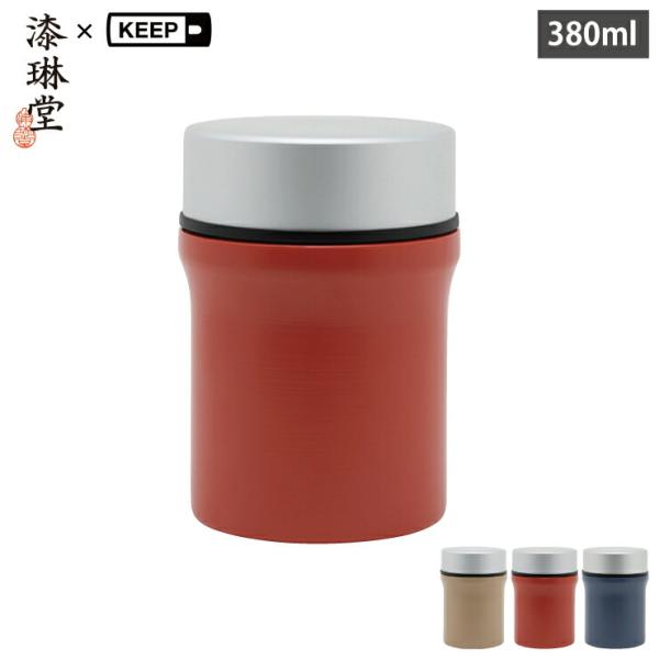 漆琳堂×KEEP URUSHI フードジャー 380ml 三好製作所　スープジャー スープポット 弁...