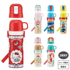 2WAY ステンレスボトル ハローキティ アリエル チップ＆デール