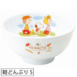 Snoopy 子ども用茶碗の商品一覧 子ども用食器 食器 グラス カトラリー キッチン 台所用品 キッチン 日用品 文具 通販 Yahoo ショッピング