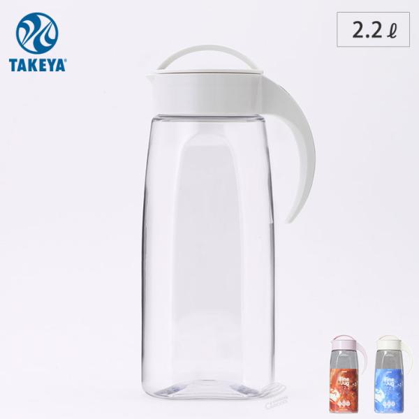 タケヤ ファインジャグ ハンドル付き 冷水筒 2.2L