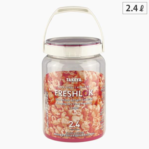 フレッシュロック 丸型 2.4L タケヤ FRESHLOK