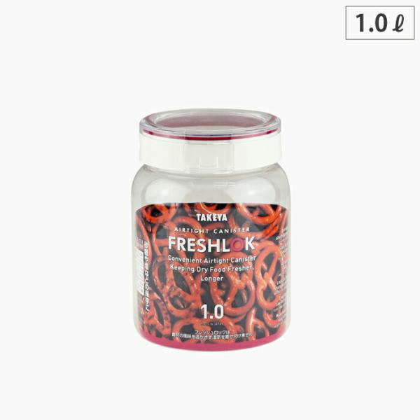 フレッシュロック 丸型 1.0L タケヤ FRESHLOK