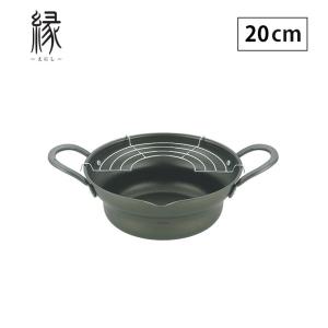 縁 広口揚げ鍋網付 20cm EN-W20W タマハシ　鍋 両手鍋 なべ 天ぷら 揚げ物 調理器具｜cooking-clocca