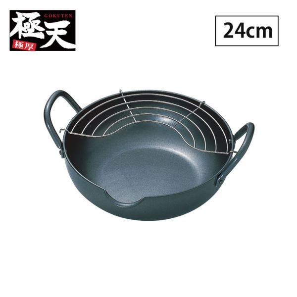 極天 極厚揚げ鍋 24cm GT-24W タマハシ　鍋 両手鍋 揚げ鍋 揚げ物 てんぷら 調理器具 ...