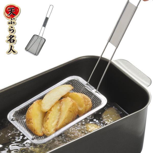 天ぷら名人 すくい油きり 角型 ステンレス TM-09 【 かす揚げ ステンレスザル 手付きザル 浅...