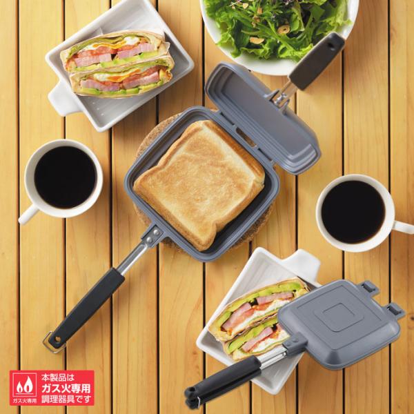 タップリィ ホットサンドメーカー ガス火専用 TP-11 タマハシ　ホットサンド フライパン 耳まで...