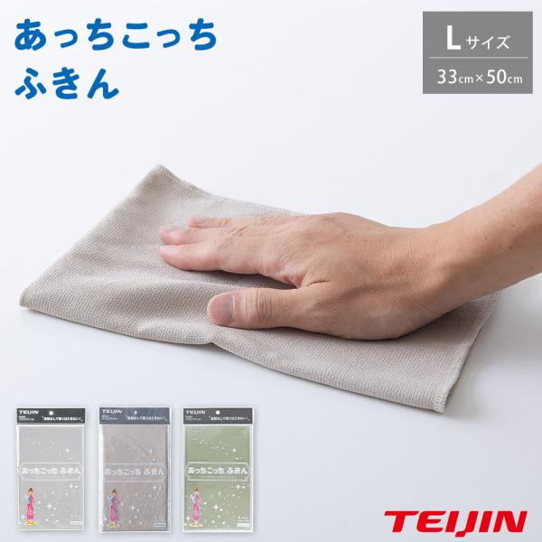 テイジン あっちこっちふきん L TEIJIN ふきん 布巾 クロス 掃除 シンク周り マイクロファ...