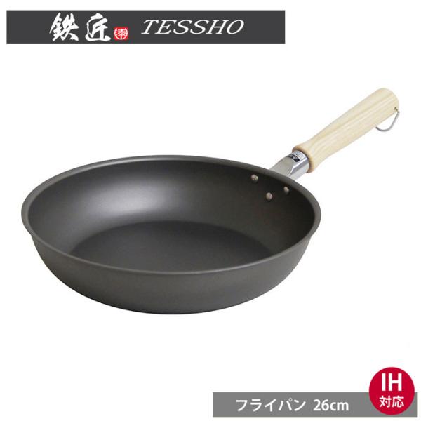 鉄匠 フライパン 26cm IH対応　ウルシヤマ金属工業