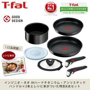 ティファール インジニオ・ネオ IHハードチタ...の詳細画像1