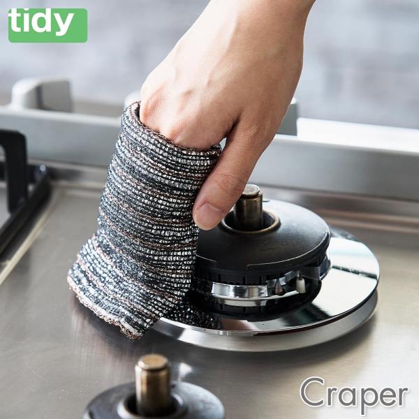 ＜メール便 送料無料＞ティディ クレーパー tidy Craper アッシュコンセプト テラモト　ダ...