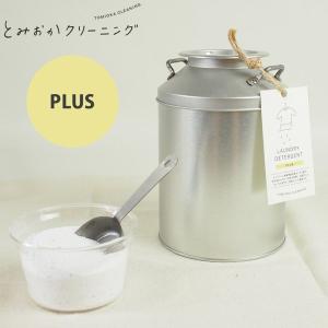 とみおかクリーニング オリジナル洗濯洗剤プラスミルク缶入り 800g ステンレス計量スプーン付き｜cooking-clocca