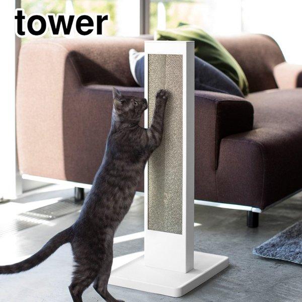 タワー 猫の爪とぎスタンド ホワイト 4212 ブラック 4213 山崎実業 tower yamaz...