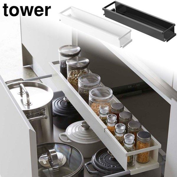 タワー シンク下伸縮キッチンラック スリム ホワイト 4490 ブラック 4491 山崎実業 tow...