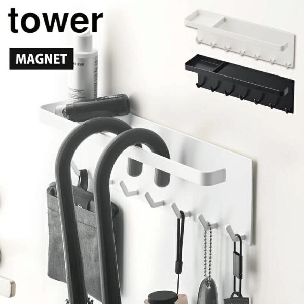 タワー トレー付き マグネットアンブレラホルダー ホワイト 5685 ブラック 5686 山崎実業 ...