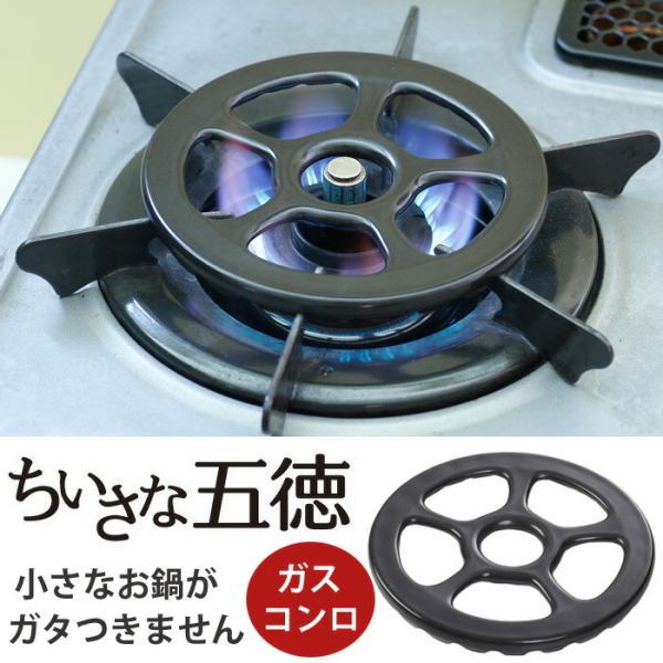 小さな五徳 ガスコンロ用 トーセラム 東彼セラミックス【TSG-100a】