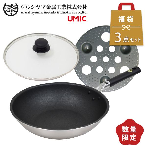 ウルシヤマ 3層クラッド 炒め鍋 28cm ガラス蓋 スチームプレート セット ガス火 IH対応 2...