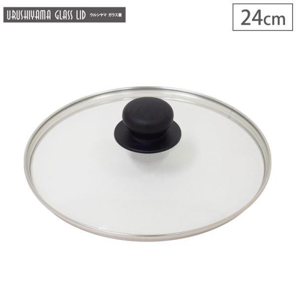 ウルシヤマ ガラス蓋 24cm UYG-24 ウルシヤマ金属工業
