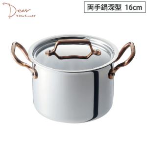 Vita Craft（ビタクラフト） Dear ディア 両手鍋深型16cm No.3954