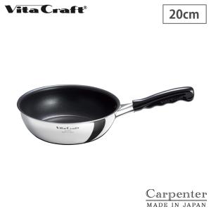 Vita Craft（ビタクラフト） オリビア フライパン 20cm ガス IH対応 NO