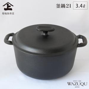 山形鋳物 ワズク 釜鍋 21cm 直火 IH対応 菊地保寿堂 WAZUQU ご飯鍋 鋳鉄 両手鍋 フタ付き 炊飯鍋 煮込み 鍋 日本製の商品画像
