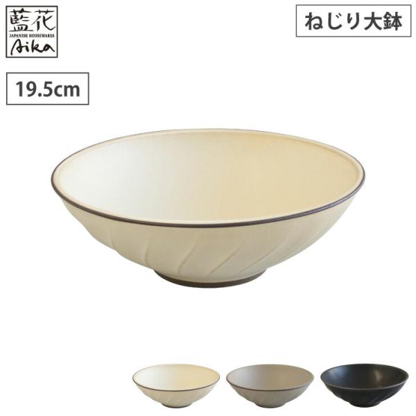 波佐見焼 窯変 ねじり大鉢 19cm 藍花　大鉢 鉢 どんぶり 丼 丸 ボウル お皿