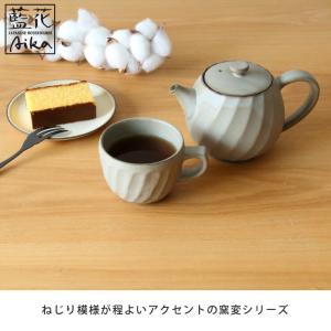 波佐見焼 窯変 ねじりポット 茶こし付き 60...の詳細画像3