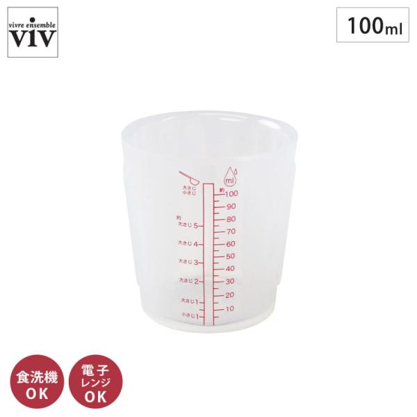 新・シリコーンメジャーカップ S viv ヴィヴ ワールドクリエイト　計量カップ 耐熱 レンジ メジ...