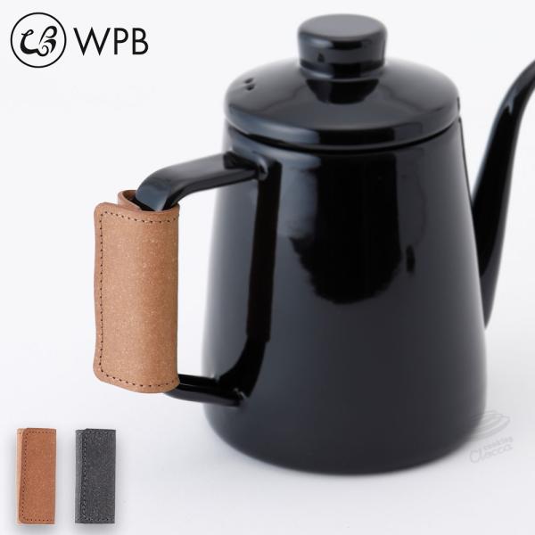 ホーロードリップポット用 ハンドルカバー WPB ボンデッドレザー 【 ホーローケトル ポット 持ち...