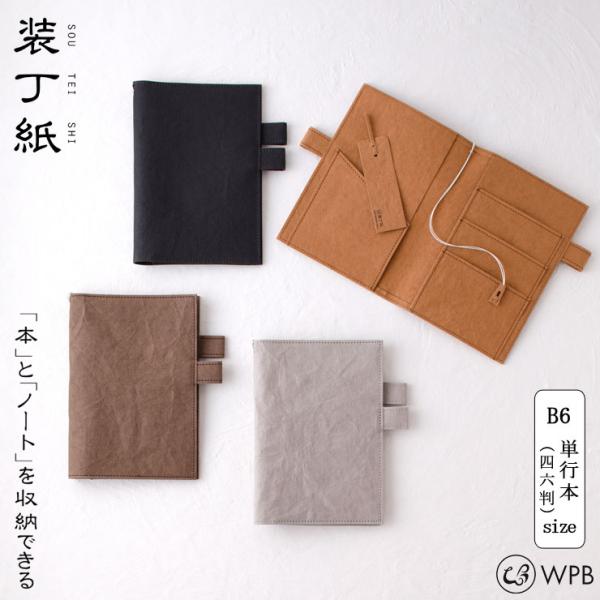 WPB 装丁紙 単行本 四六判 B6 ペンホルダー付きブック＆ノートカバー しおり付き 全3色 ウォ...