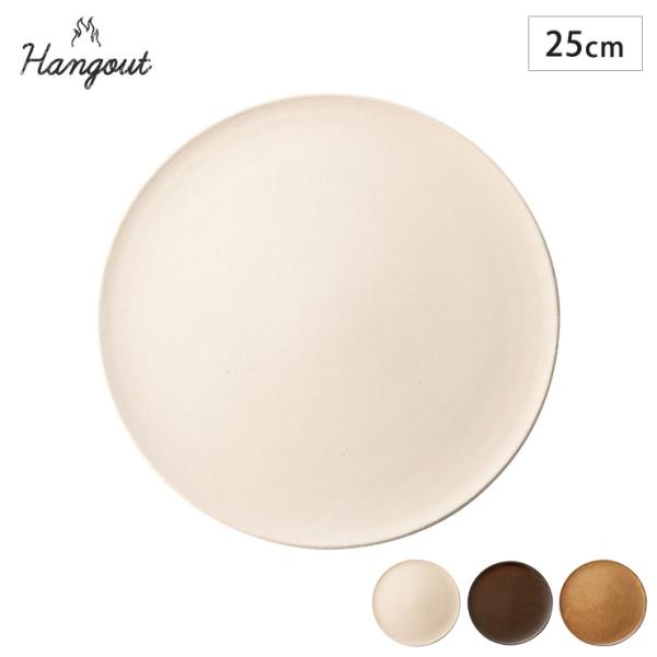 ハングアウト グリルプレート 25cm 信楽焼 Hangout Grillplate Hg-10　耐...