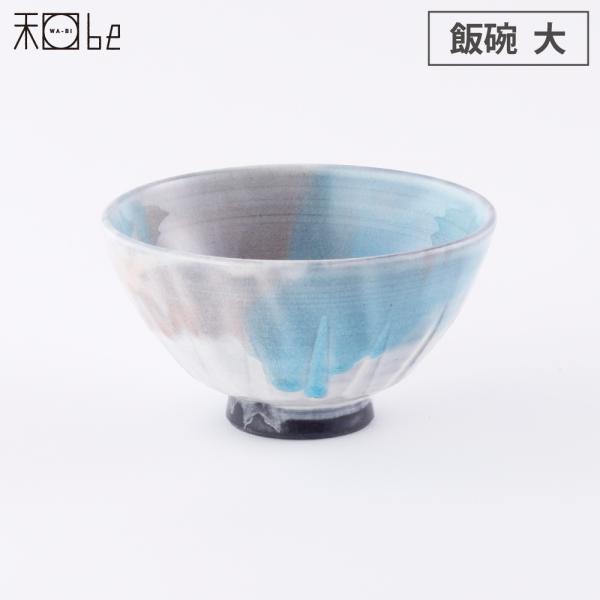 信楽焼 湖月 Kogetsu 飯碗 大 ヤマ庄陶器　和食器 茶碗 陶器/ご飯茶碗 大きめ お椀 食器...