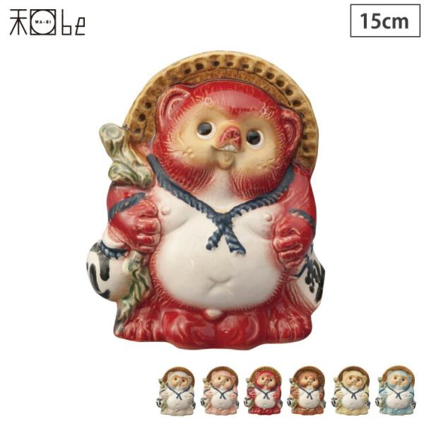 信楽焼 たぬき Re,Tanuki 15cm 5寸 ヤマ庄陶器　狸 置物 陶器 カラー 縁起物 イン...