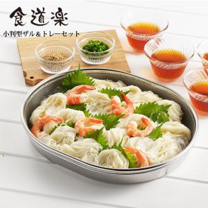 ヨシカワ ザル＆トレー2点セット 食道楽 小判型 ステンレス製 日本製