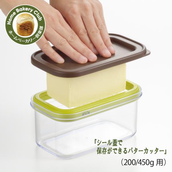 【ラッピング不可】◇ホームベーカリー倶楽部　シール蓋で保存ができるバターカッター【SJ3324】◇【...