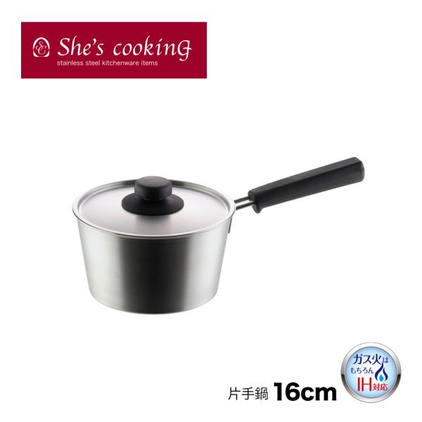 【ラッピングOK】◇シーズ・クッキング　片手鍋１６ｃｍ【YJ1249】◇【1214755】