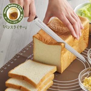 【ラッピング不可】◇ホームベーカリー倶楽部　パンスライサー【SJ3281】◇【2206921】｜cookpal