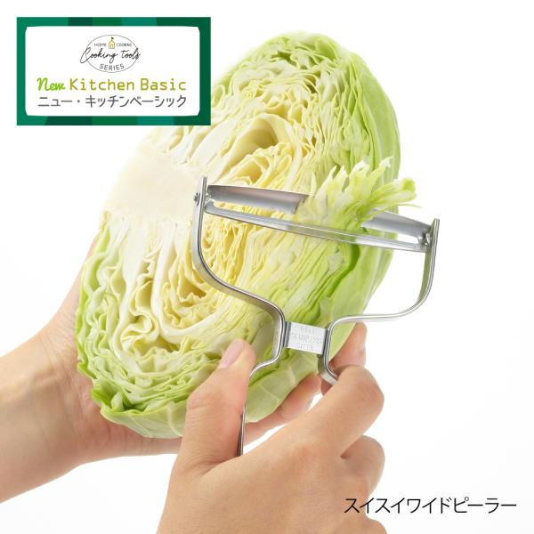 【ラッピング不可】◇ニューキッチンベーシック　スイスイワイドピーラー【SJ3358】◇【220692...