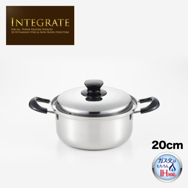 【ラッピングOK】◇ＩＮＴＥＧＲＡＴＥ（インテグレート）　両手鍋２０ｃｍ【SJ3395】◇【2612...