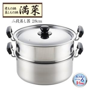 ヨシカワ 蒸しもの鍋 満菜 二段蒸し器 30cm Amazon｜ヨシカワ 二段蒸し器 蒸しもの鍋 満菜 30cm 9.6L ステンレス