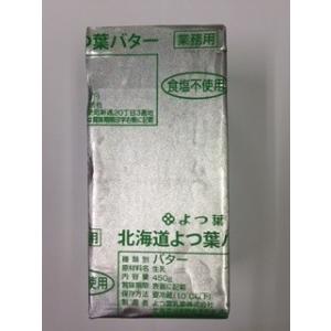 A【@1034】【　よつ葉 バター食塩不使用 無塩 450g x 30個 業務用　】〜期限2024.9近辺〜｜cooks81