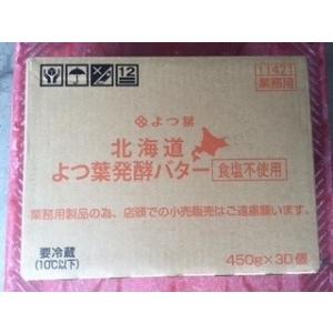 E【 よつ葉 バター 発酵 無塩 450g x 30個 業務用 】〜賞味期限2026.3
