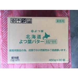 B【@1200】【 よつ葉 バター 食塩不使用 無塩 450g x 10個 業務用 】〜賞味期限2024.9付近｜cooks81