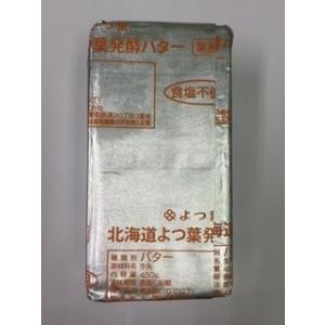 E【 よつ葉 バター 発酵 無塩 450g x 30個 業務用 】〜賞味期限2026.3