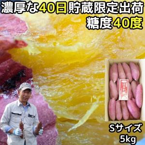 さつまいも 5kg 紅はるか S サイズ 完熟 甘い 熟成 大分 芦刈農産 ねっとり 濃厚 蔵出し ...