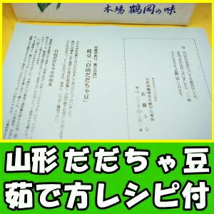 枝豆 だだちゃ豆 白山 山形 鶴岡 1.2kg...の詳細画像1