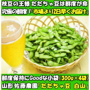 枝豆 だだちゃ豆 白山 山形 鶴岡 1.2kg...の詳細画像4