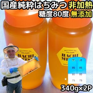 はちみつ 国産 非加熱 無添加 純粋 100% 完熟 500g 2本 1kg 糖度80度