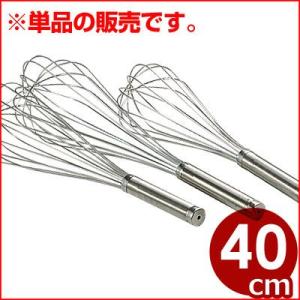 泡立て器 共柄 40cm 18-8ステンレス 金属製ホイッパー ウィスク